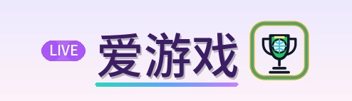 爱游戏 Logo